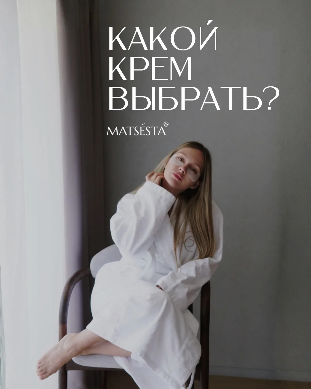 Мы собрали для вас подборку кремов под самые частые запросы:

🌟Питательный крем с зеленым чаем — ес