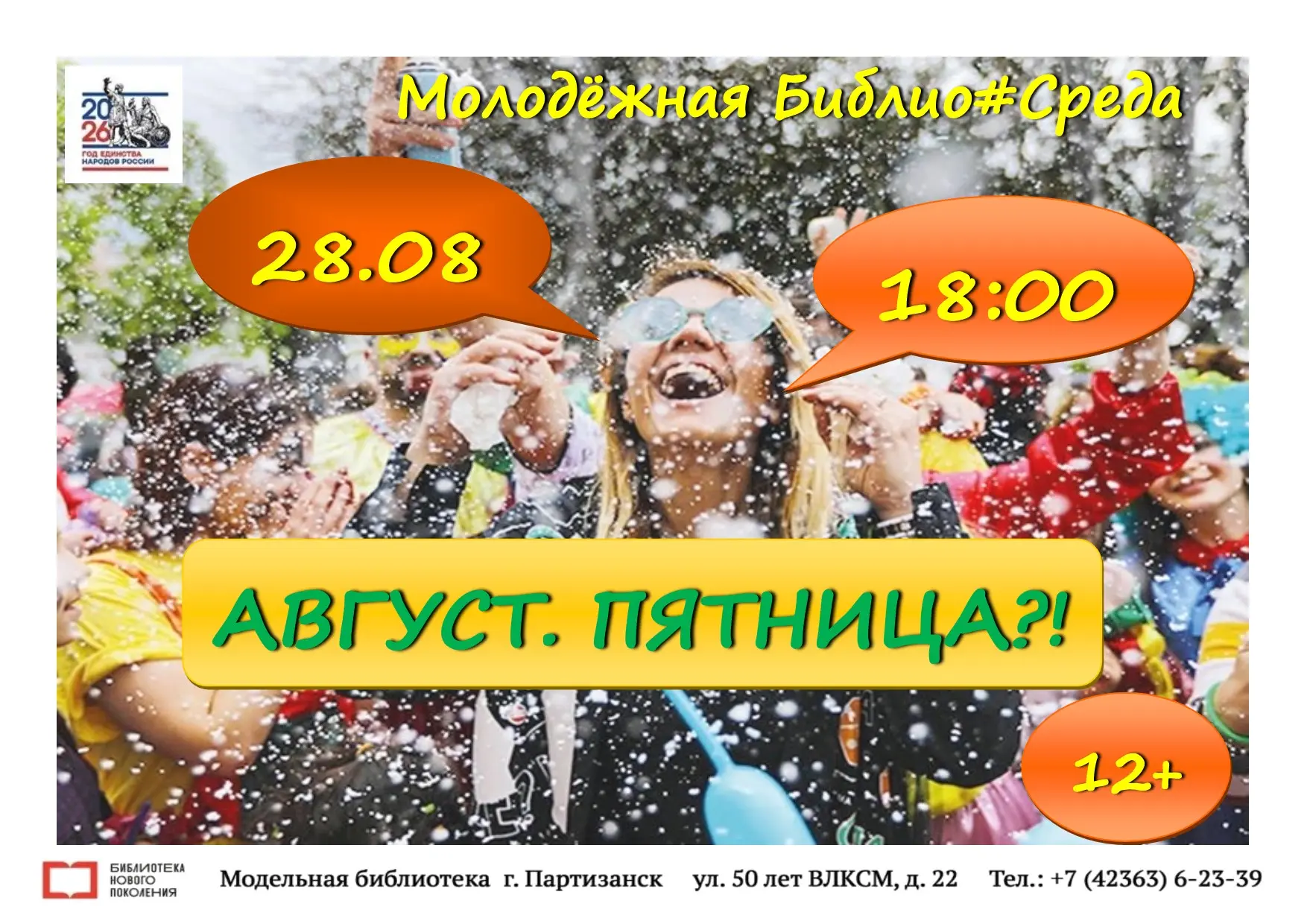 📘 Молодёжная Библио#Среда 📘