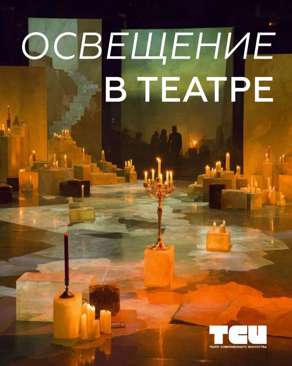 🎭 Когда-то театр освещали только свечи и масляные лампы

Представьте: зрительный зал погружен в пол