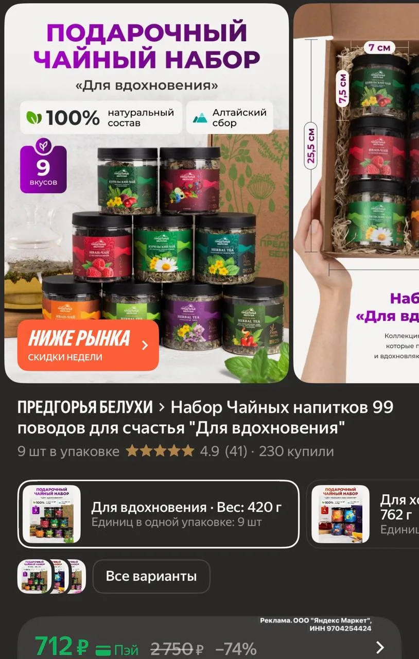 🛒Яндекс Маркет 

Набор Чайных напитков 99 поводов для счастья "Для вдохновения" 

 •LadySale•
