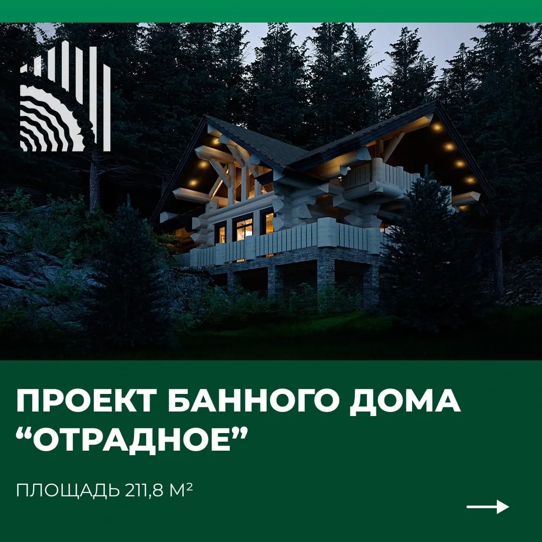 БАННЫЙ ДОМ «ОТРАДНОЕ»