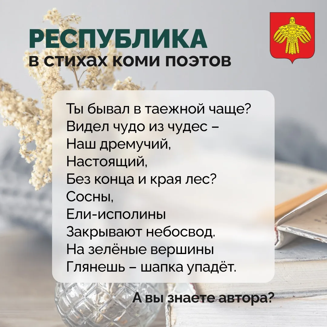📜 Всемирный день поэзии.    Мы предлагаем вам окунуться в красоты коми поэзии и прочитать несколько 