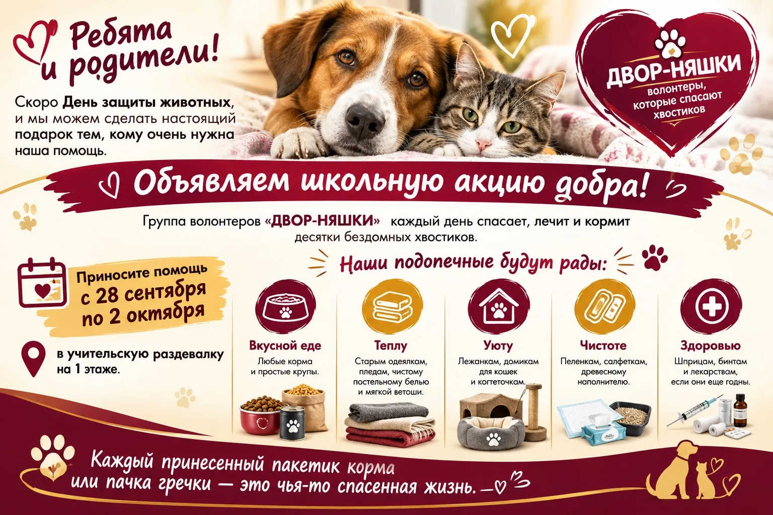 🐕‍🦺 Ребята и родители! Скоро День защиты животных, и мы можем сделать настоящий подар...