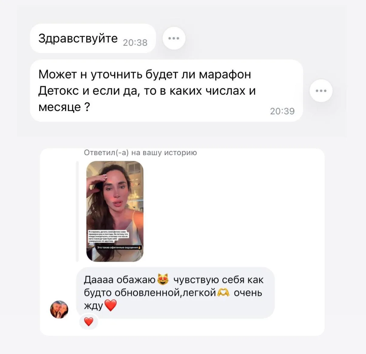 И многие знают, как круто работает мой Детокс 🔥
И уже аж сами спрашивали, когда он будет. Хотя я ещ