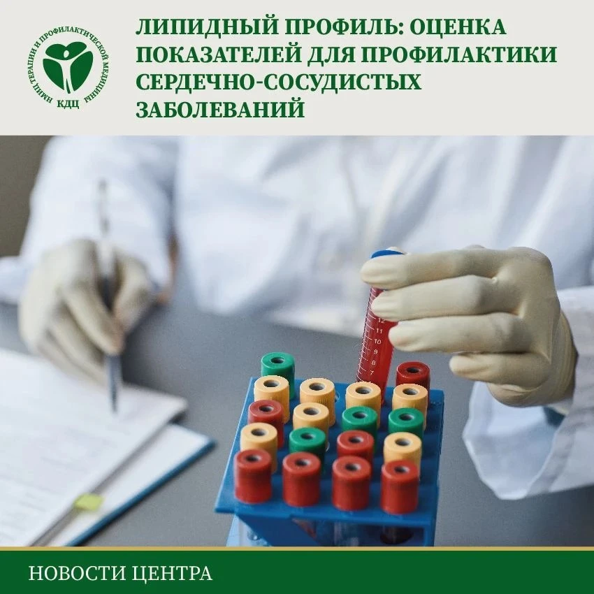 🔹Исследование липидного профиля — доступный метод оценки риска сердечно-сосудистых заб...