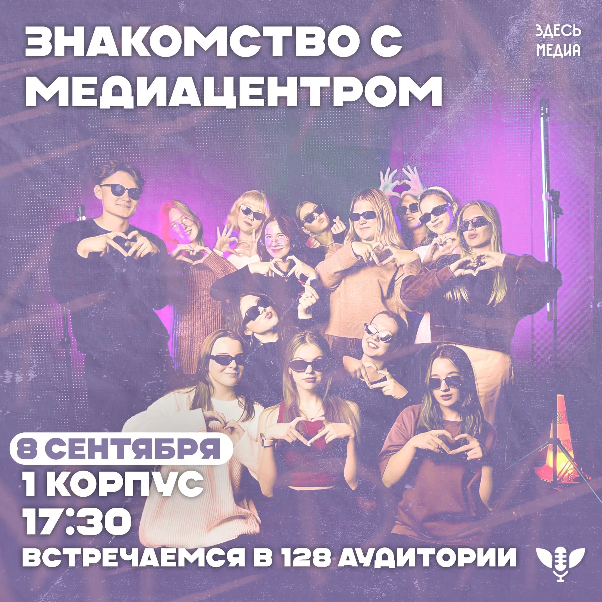 🎙 Хочешь попробовать себя в медиа? Тогда тебе к нам!