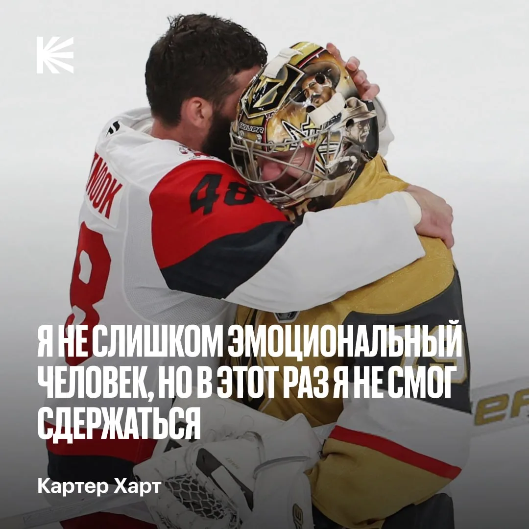 Поражение в финале Кубка Стэнли — самый сложный момент в карьере Харта 😢

После финальной сирены го