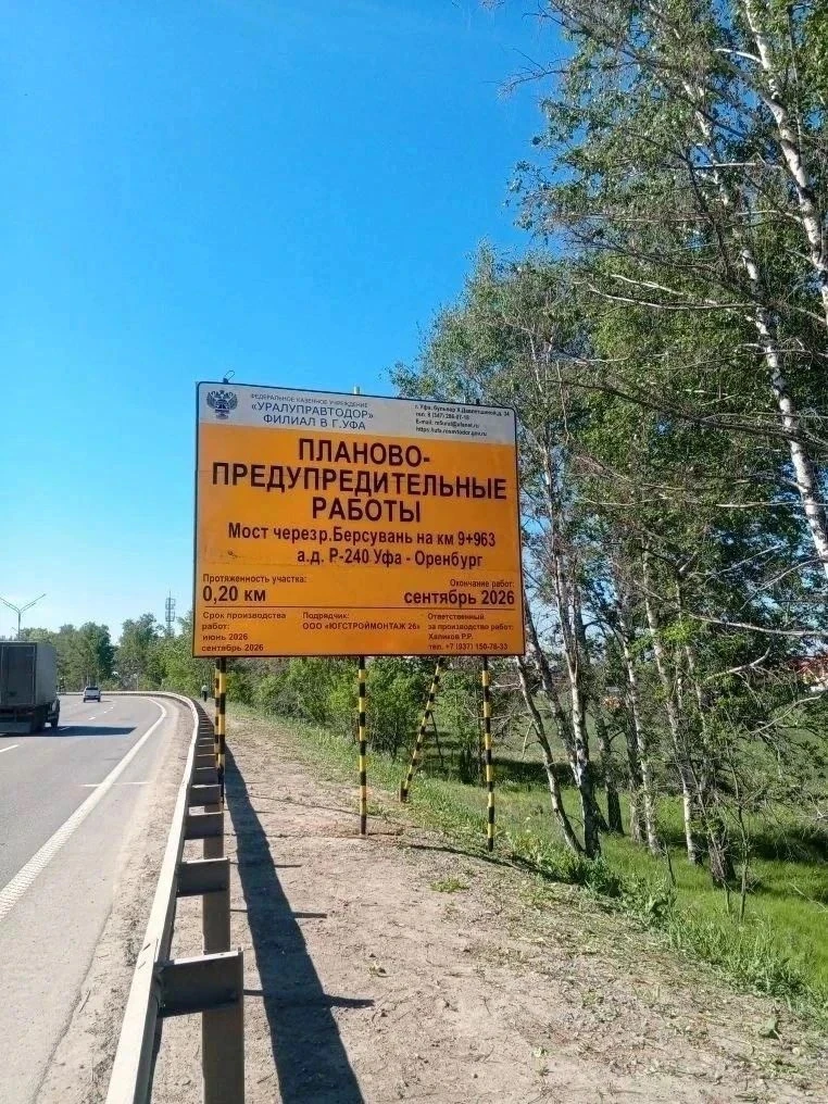 🛣 Мост через реку Берсувань под Уфой открыли на три недели раньше срока
