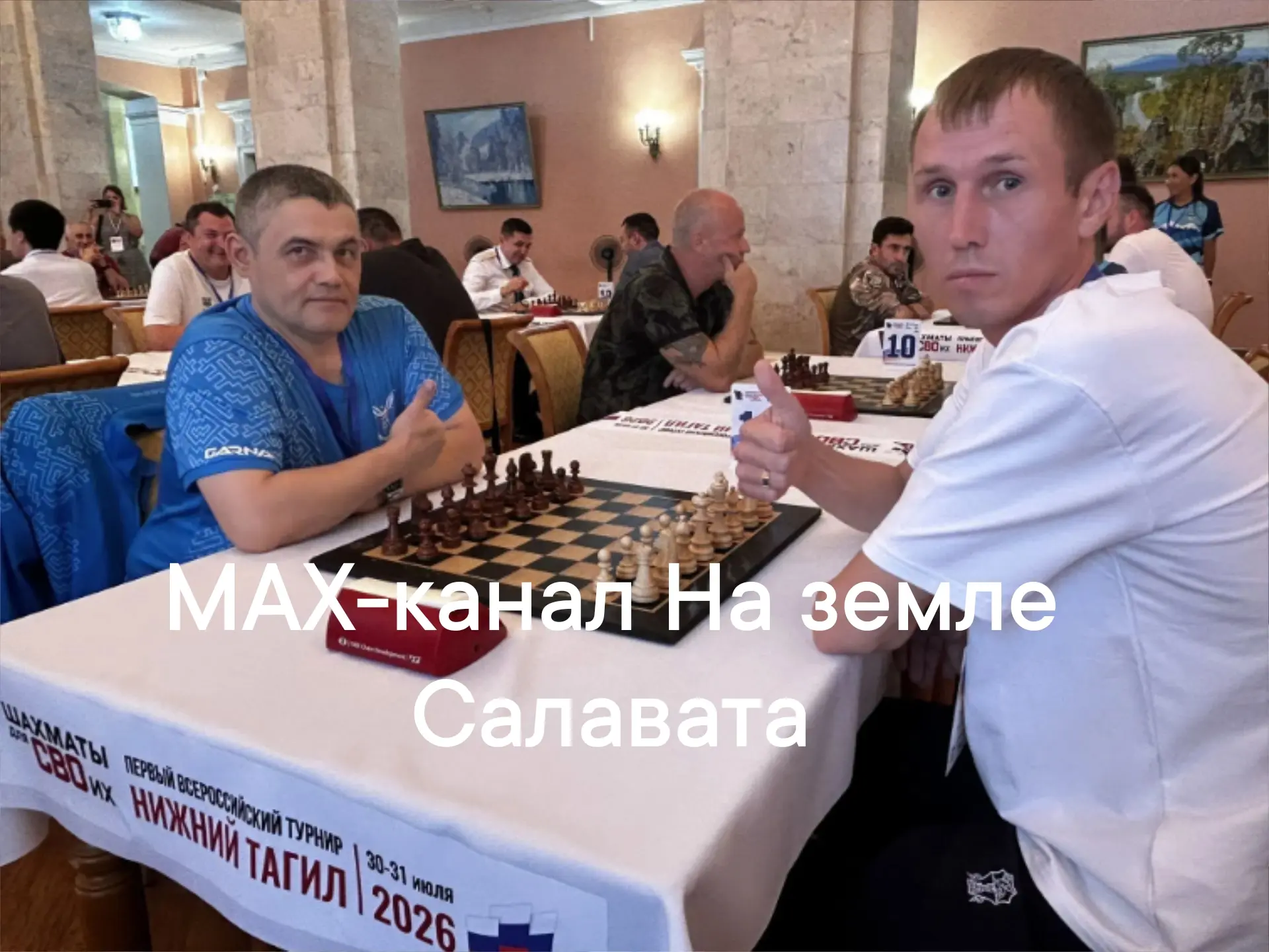 🌟Наш земляк, Ильдар Гарейшин из села Мурсалимкино участвует в первом Всероссийском турнире "Шахматы