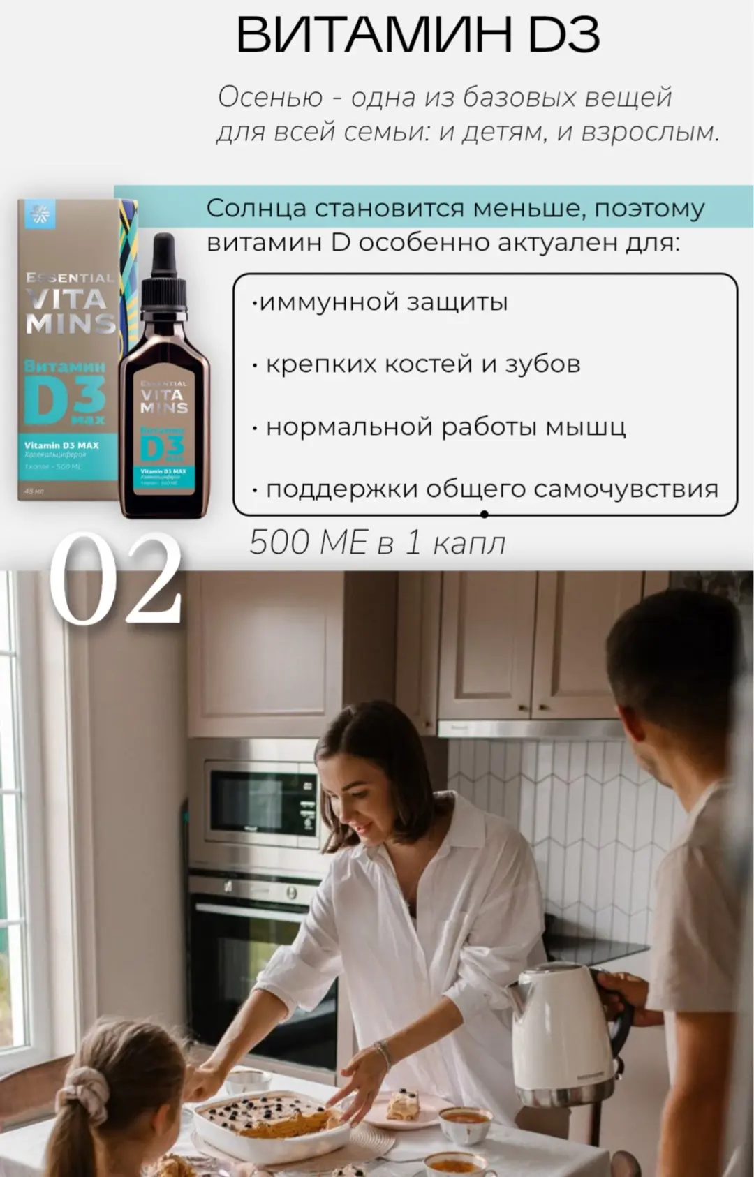 ВИТАМИН D3