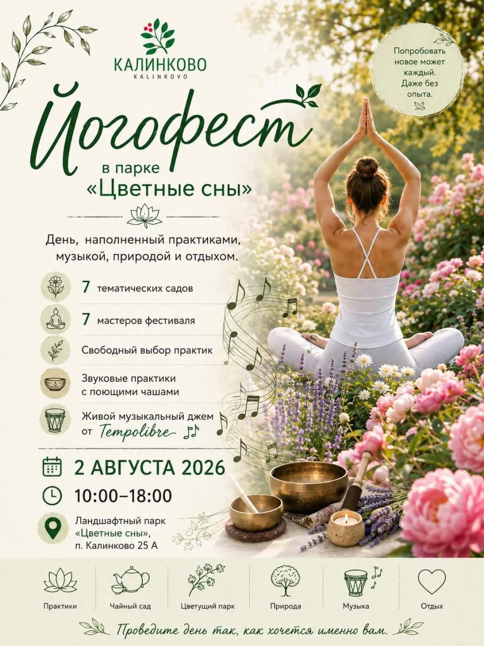 В воскресенье парк «Цветные сны» в Калинково приглашает на «Йогофест» 🧘