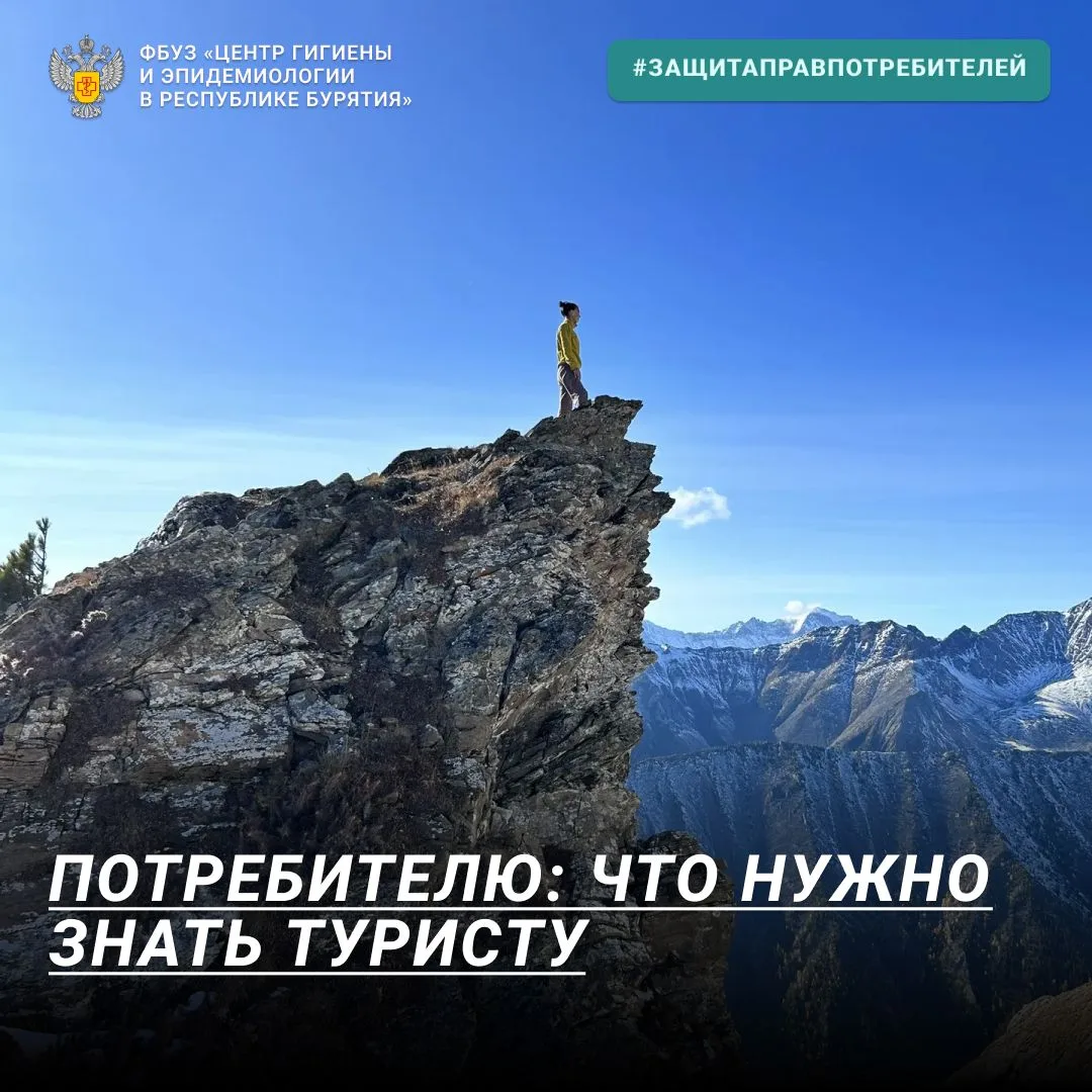 🏕️ Что нужно знать туристу: разбираемся в туристском продукте и своих правах! 

🗺️Планируете путеш