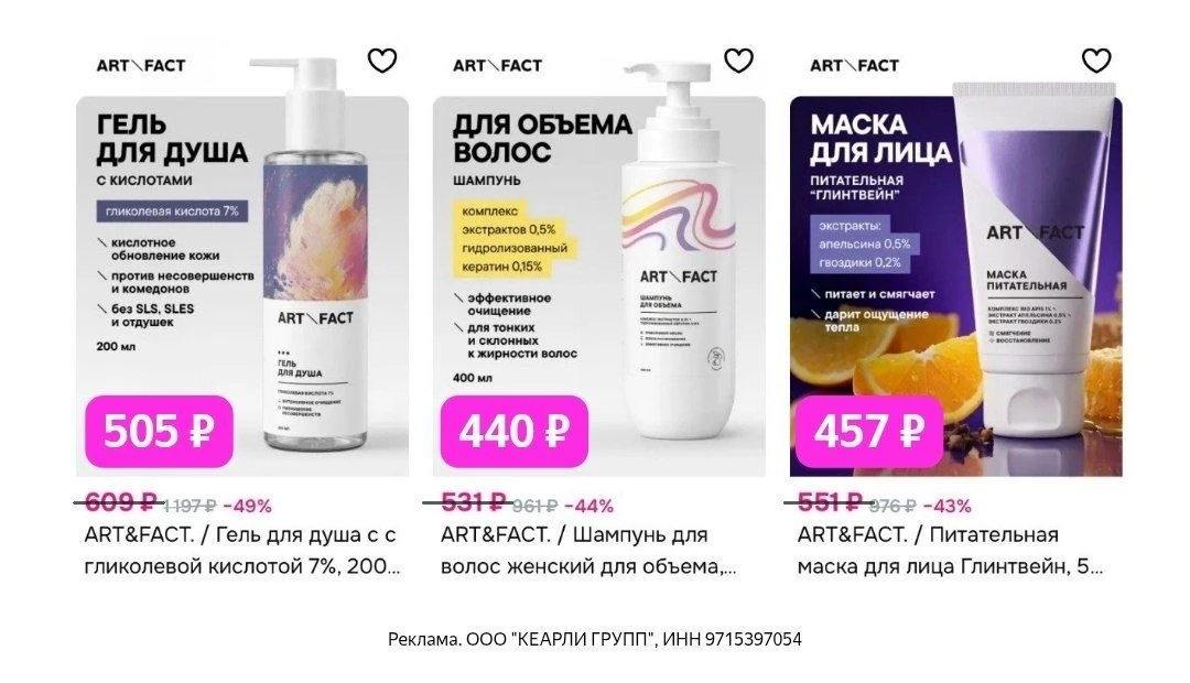 Промокоды Косметики ART&FACT сентябрь 2026