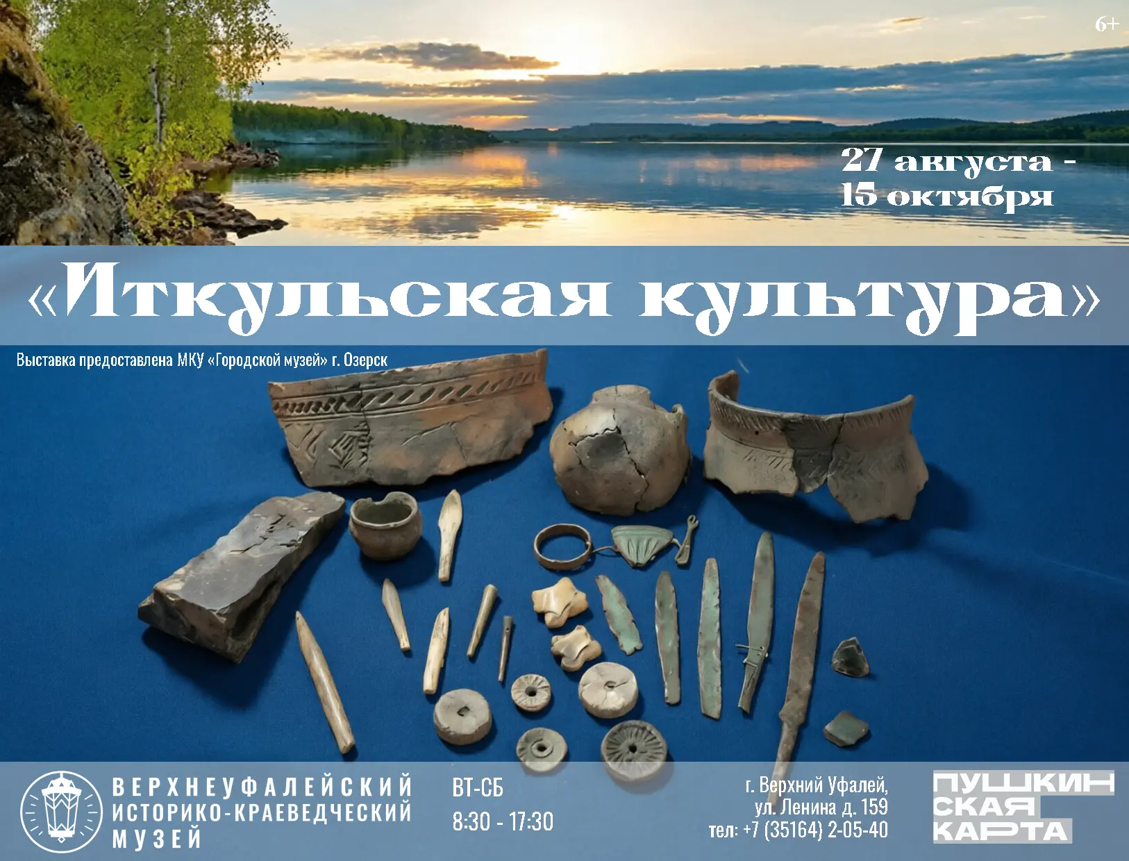 Уважаемые жители и гости Верхнего Уфалея!