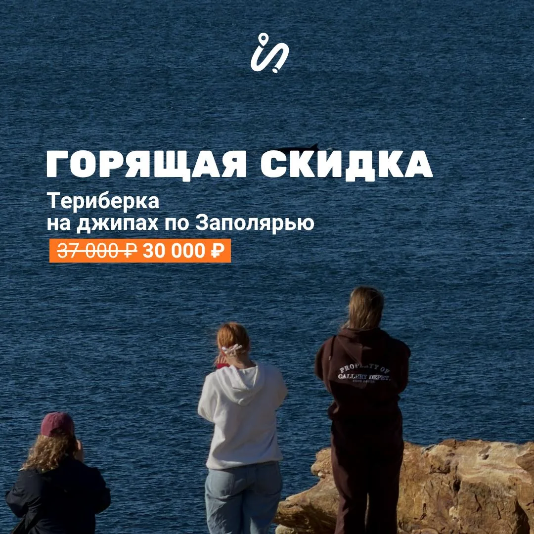 🔥 Горящее приключение в Заполярье: Териберка, Хибины и тундра