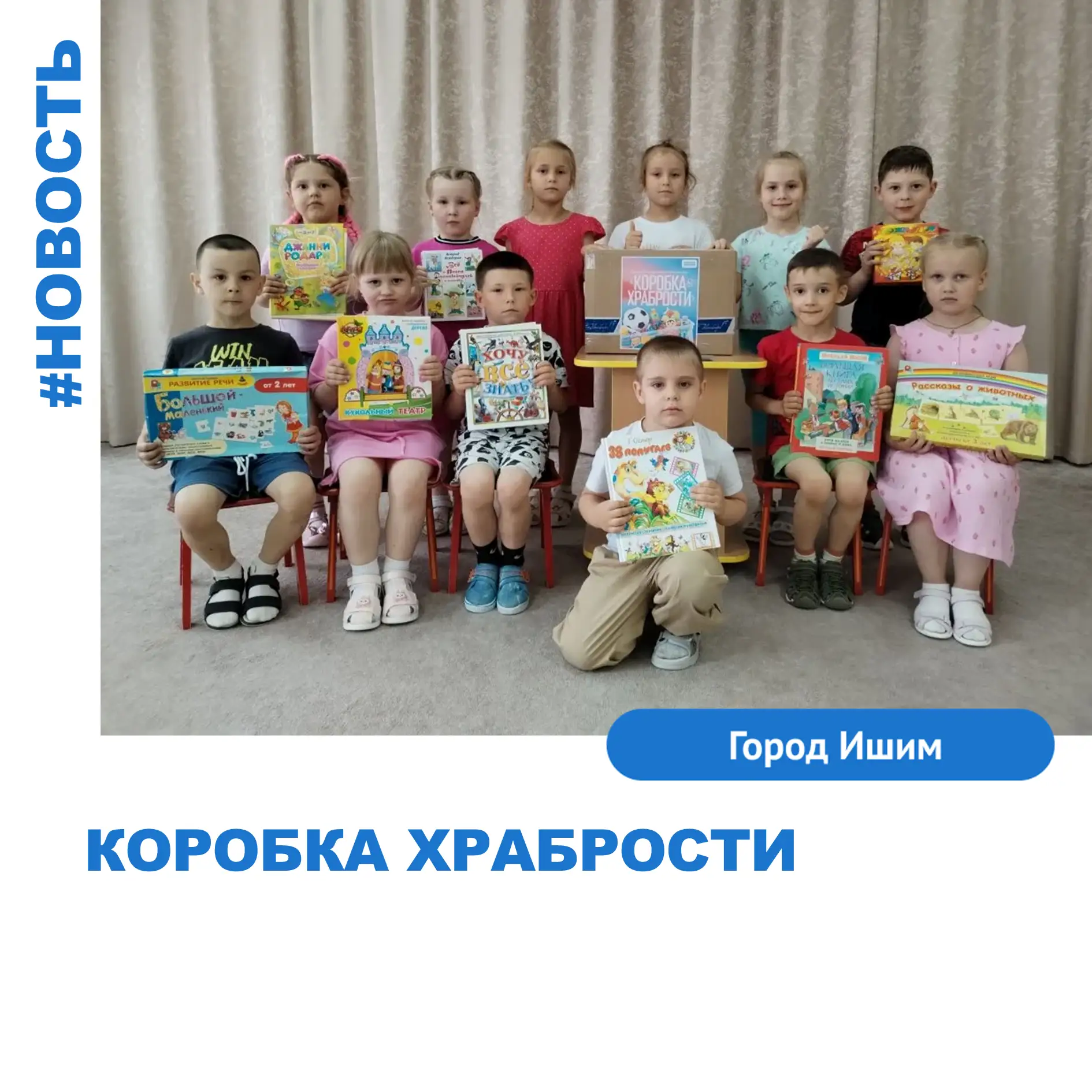 «Коробка храбрости»: маленькое чудо, которое дарит детям силы.