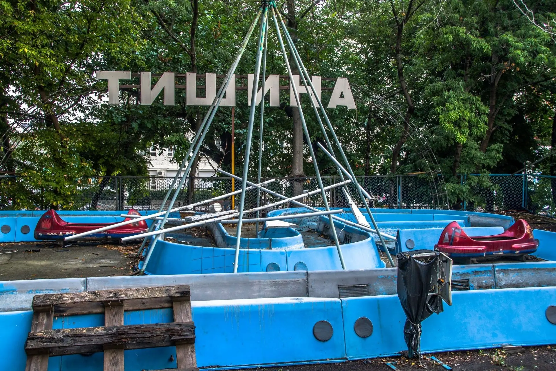 Парк им. Ленина - ТИШИНА... 😔