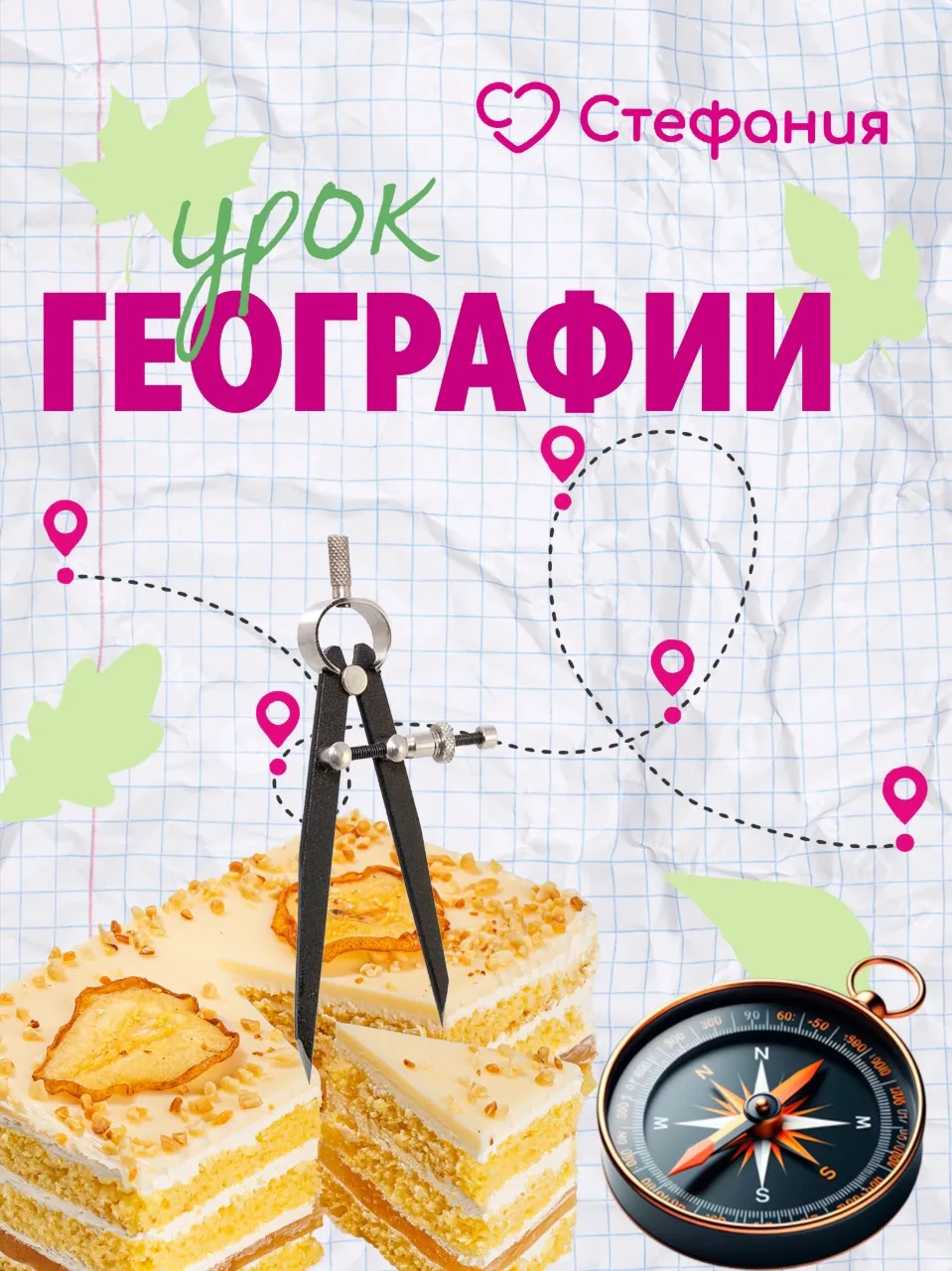 *итоги по изо командой подведем позже, как проголосуем за лучший вариант