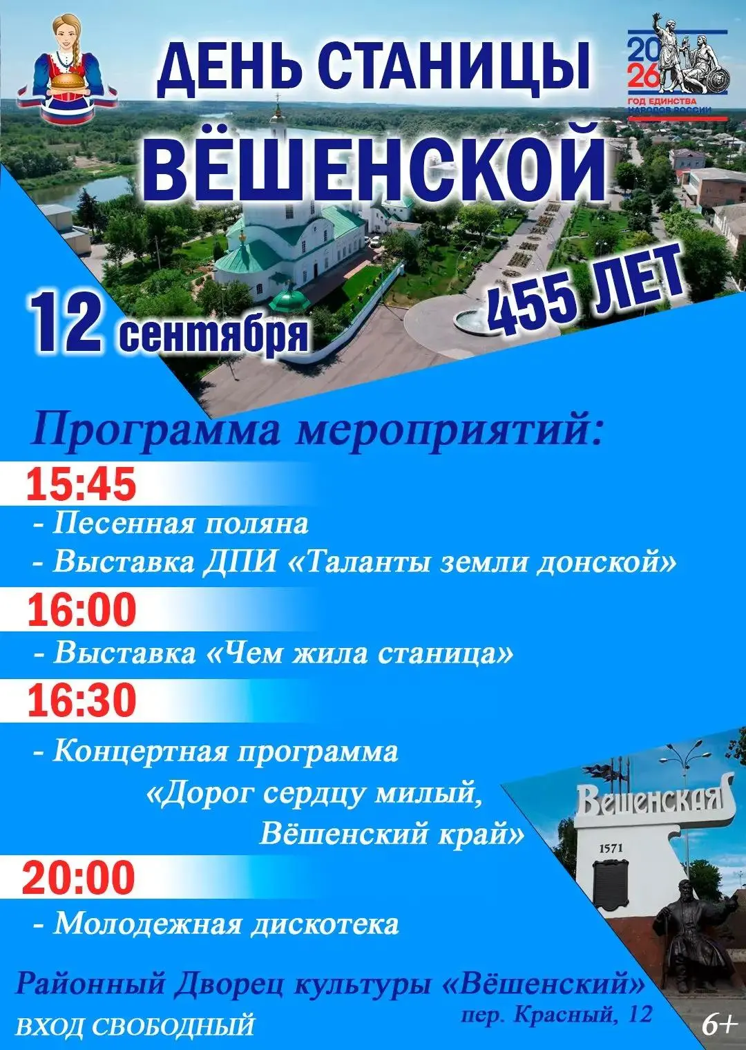 12 сентября Вёшенская станица отметит свой 455-летний юбилей!