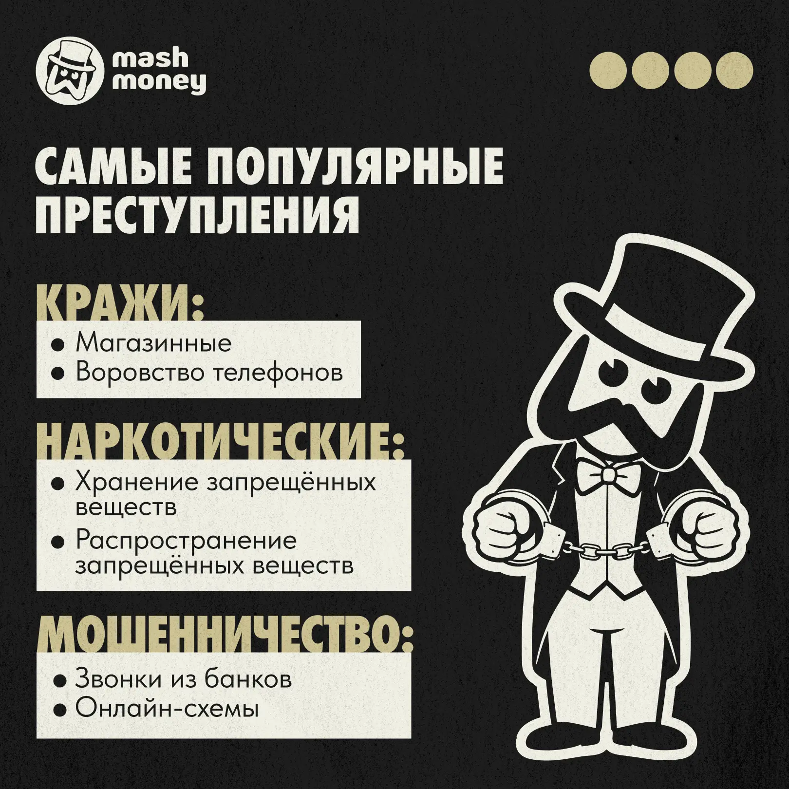 Чаще всего россияне занимаются кражами. Это самое распространённое преступление, за которое в 2025 г