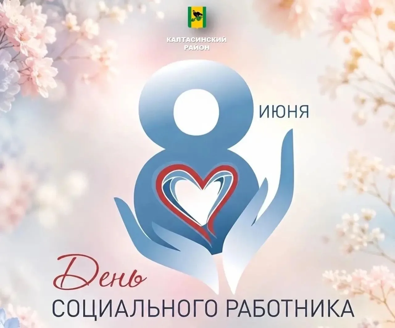 Уважаемые социальные работники и ветераны социальной службы!