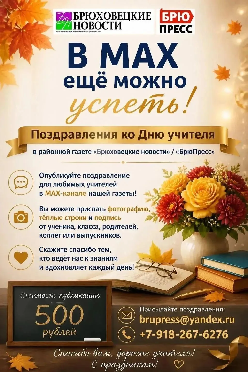В газету уже собрали и напечатали