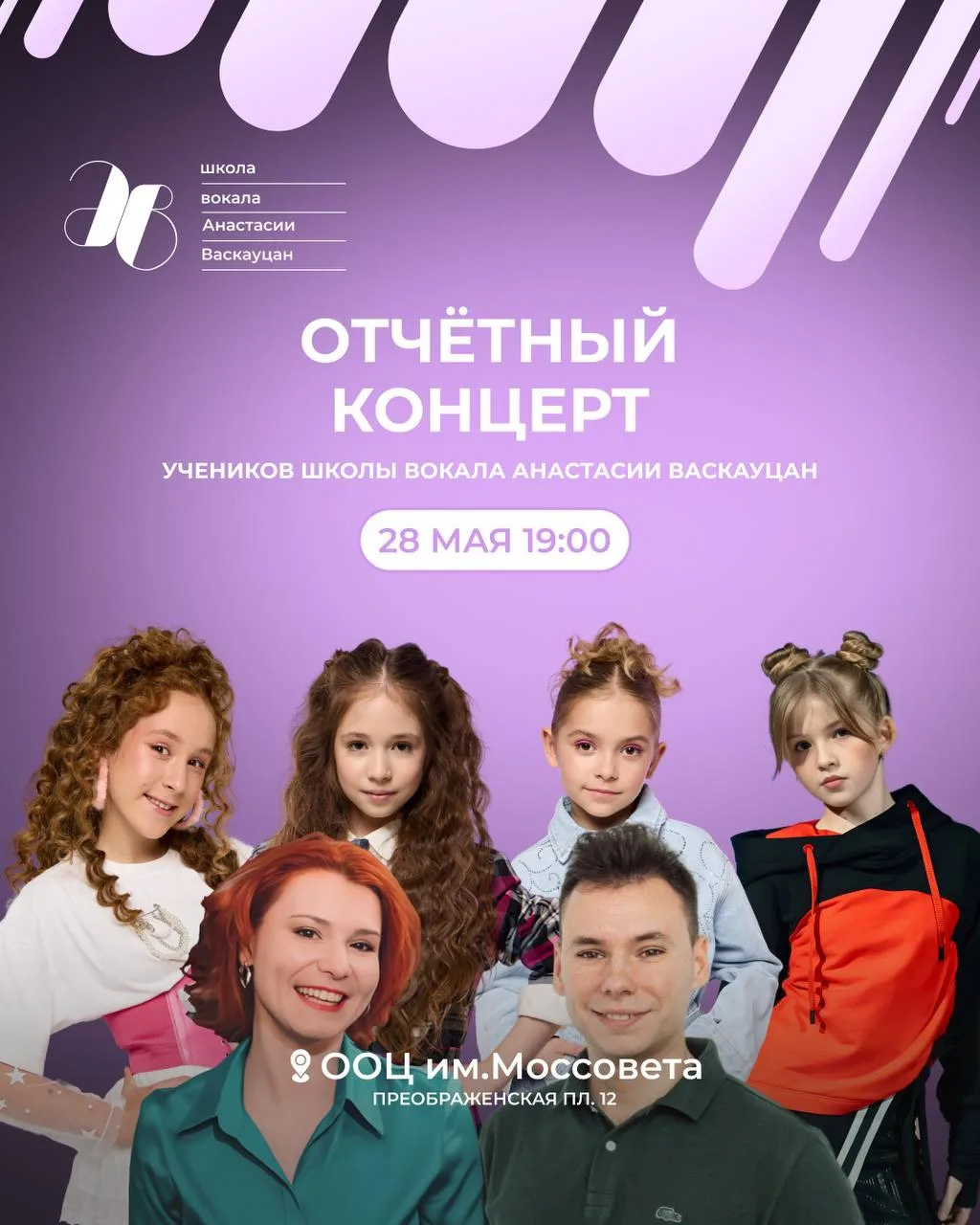 Сегодня состоится отчетный концерт моей любимой школы вокала Анастасии Васкауцан - прих...
