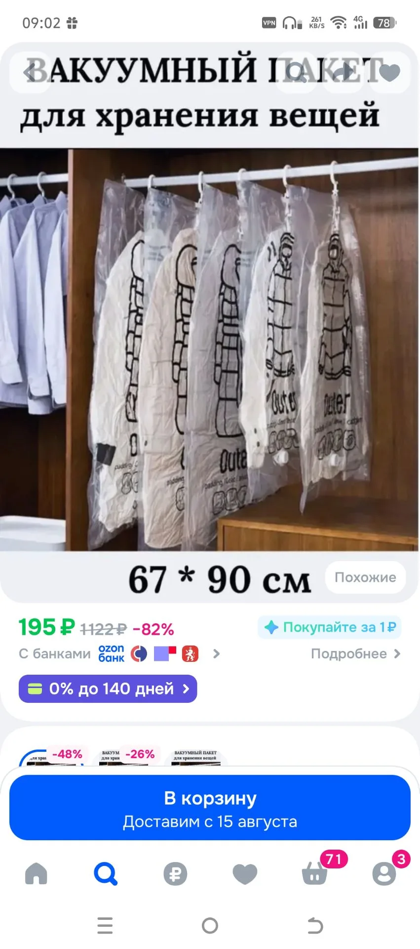 Прозрачный вакуумный пакет для верхней одежды