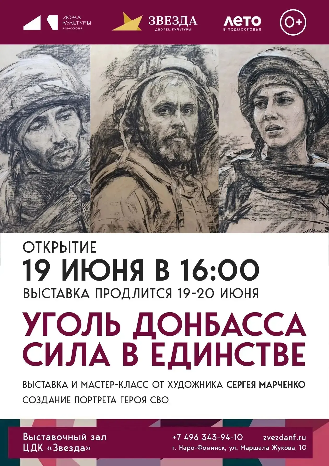 Выставка «Уголь Донбасса. Сила в единстве»: встреча с искусством!

Приглашаем вас на выставку художн
