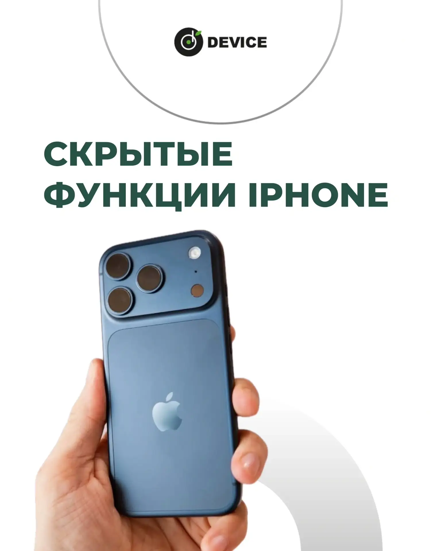 Полезные лайфхаки для iPhone, которые стоит знать каждому 📲

Сохраняйте, чтобы не потерять, и делит