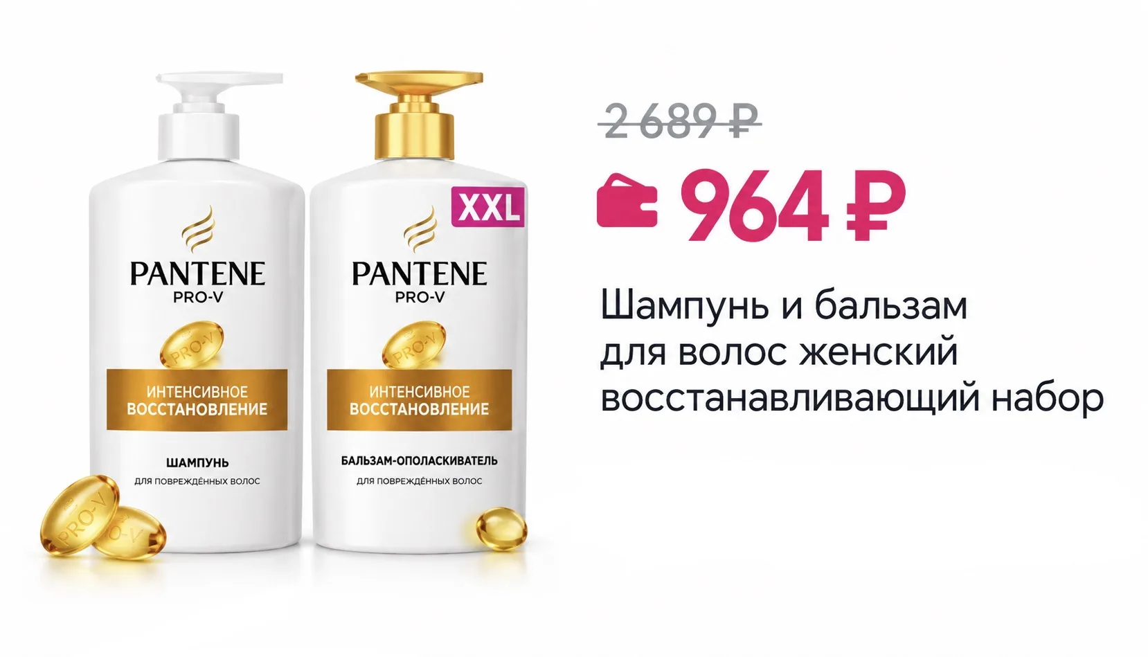 ⭐️PANTENE Шампунь и бальзам для волос женский восстанавливающий набор