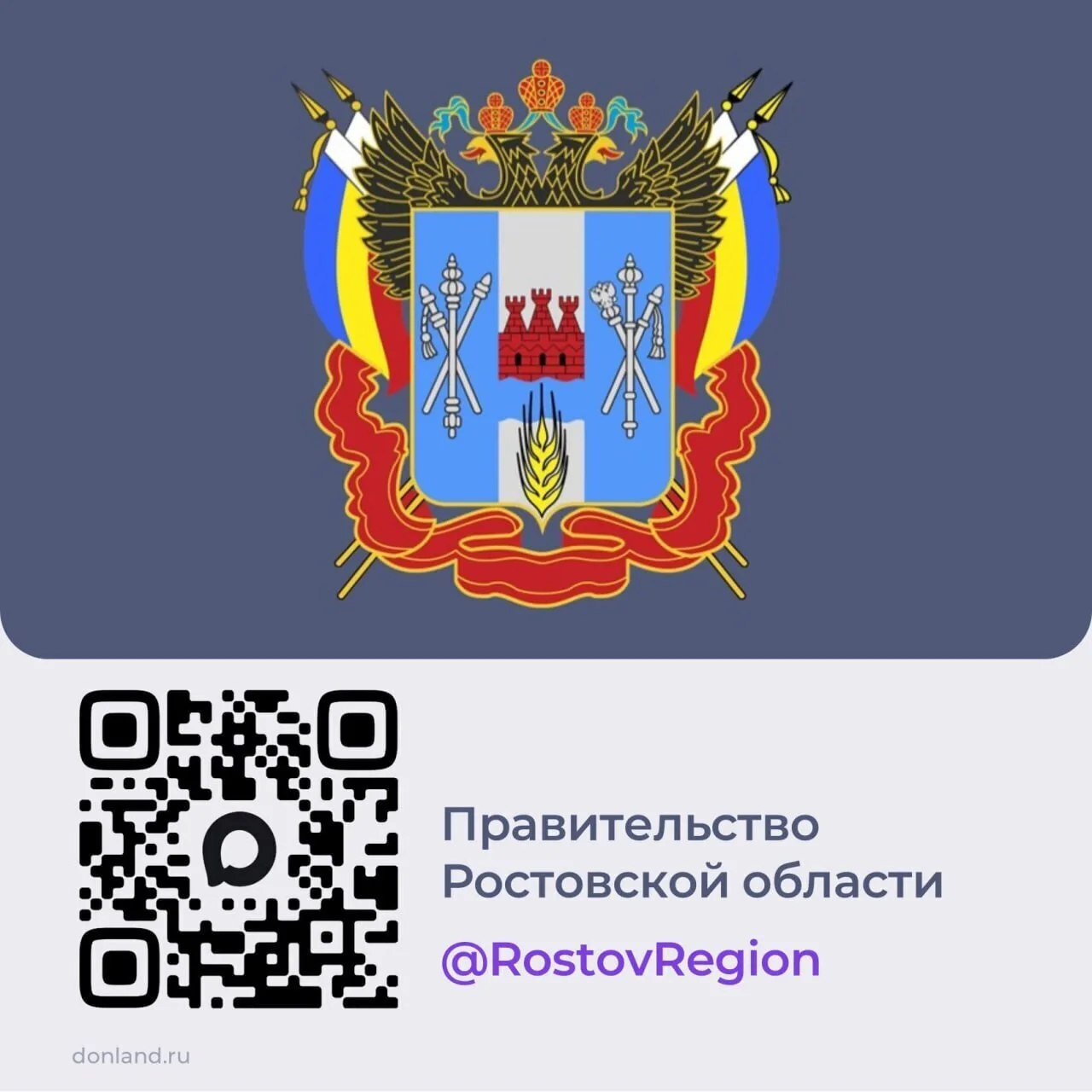 Ростовская область - на платформе российского мессенджера МАХ.  Теперь в МАХ можно узнавать все ново