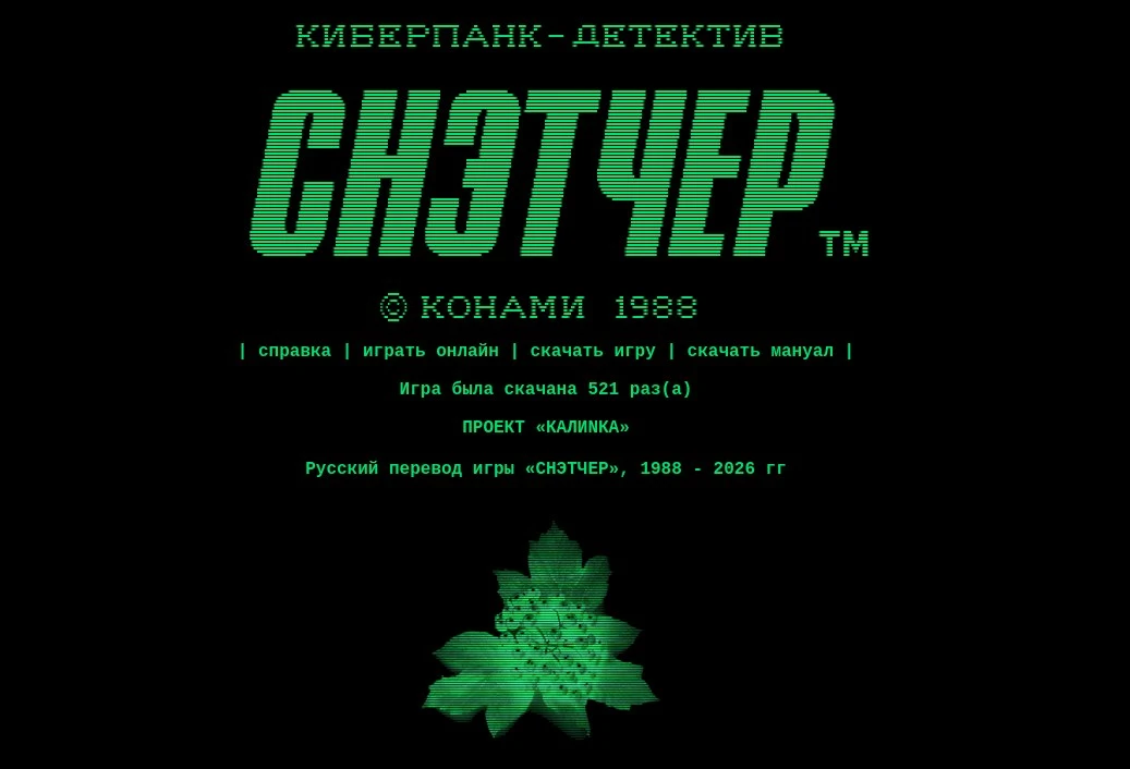 Культовая игра Кодзимы 1988 года наконец получила русский перевод