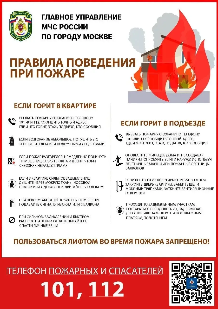 Правила поведения при пожаре🔥

➡️Если горит в квартире:

•  Вызвать пожарную охрану по телефону 101