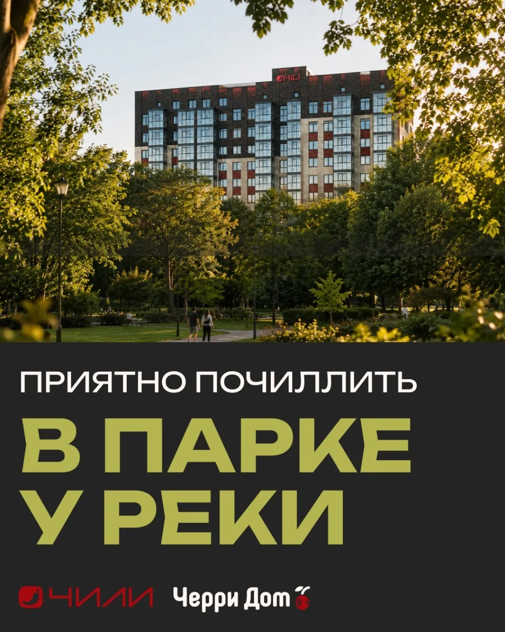 🍒 Отличные новости для будущих жителей ЖК «Чили»! Совсем рядом с нами появится новый с...