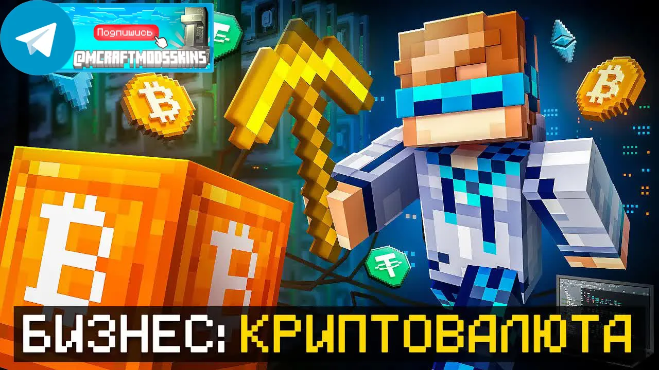 Симулятор Криптовалюты v.1.4 💰