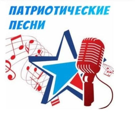 📢ВАЖНО: Обновлен перечень патриотических песен для уроков музыки

Уважаемые коллеги, руководители и