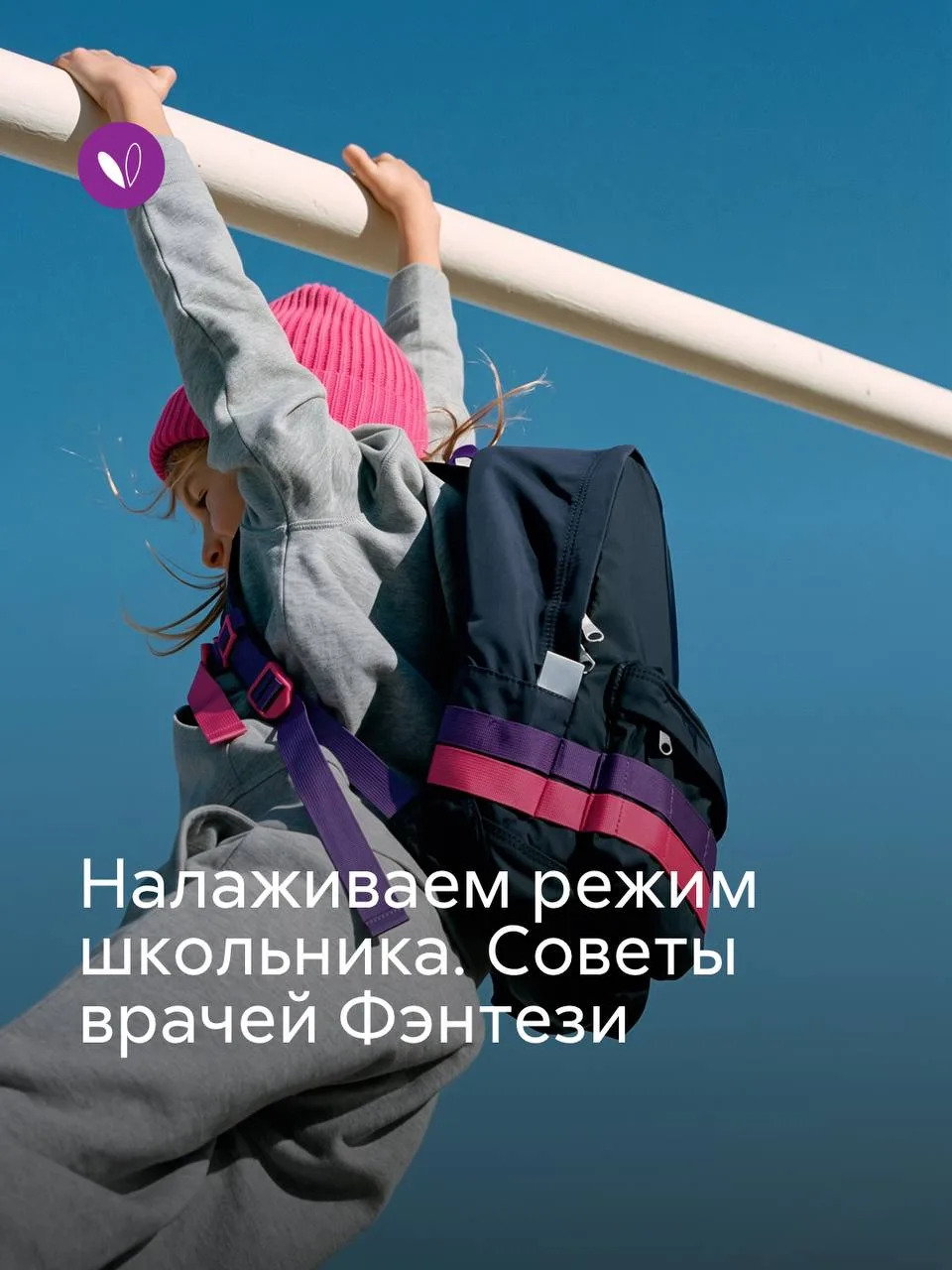 🎒 С началом учебного года хочется сразу наладить режим дня ребенка и вписать в расписа...