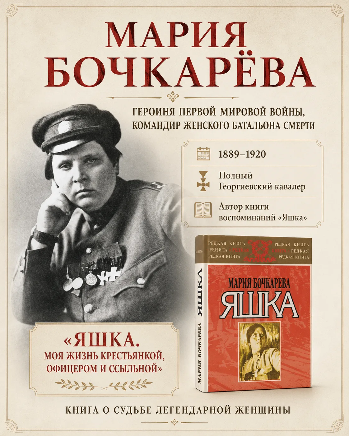Крестьянка, фронтовик, офицер и командир женского батальона смерти— такой путь прошла Мария Леонтьев