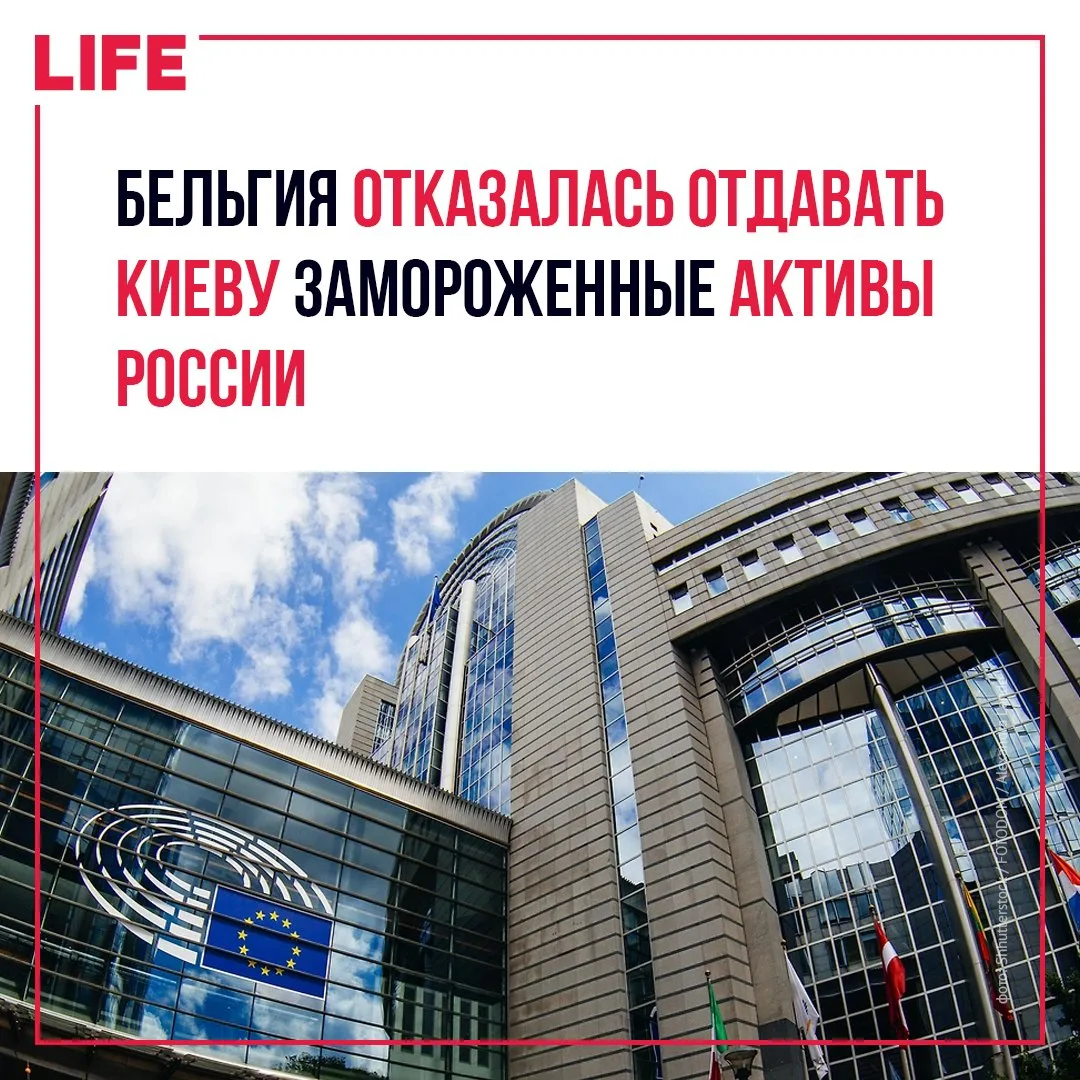 Бельгия не согласится использовать замороженные российские активы для финансирования Ук...