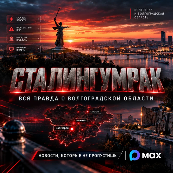 О чём завтра будет говорить весь Волгоград?