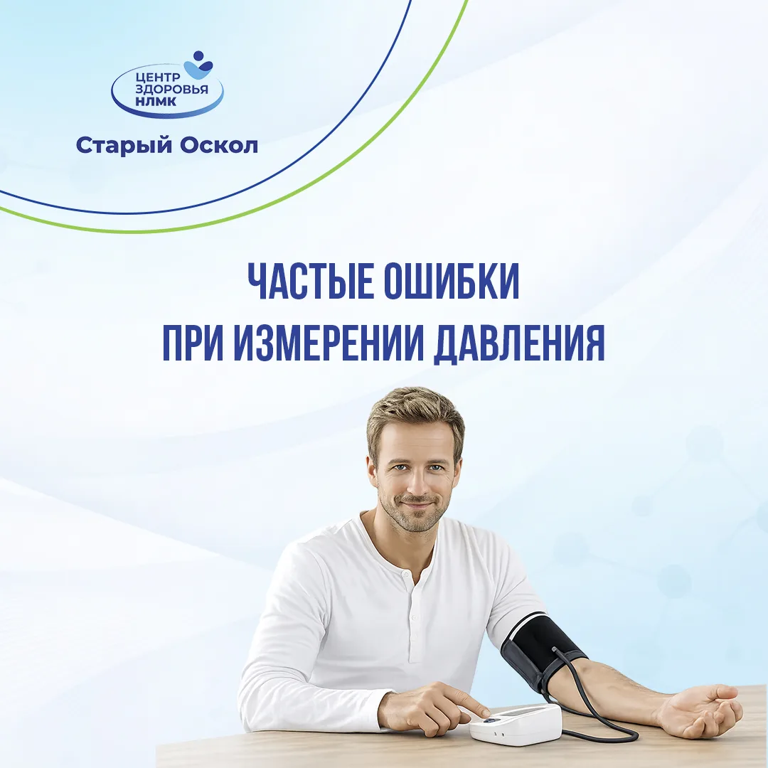 Как правильно измерять давление дома.