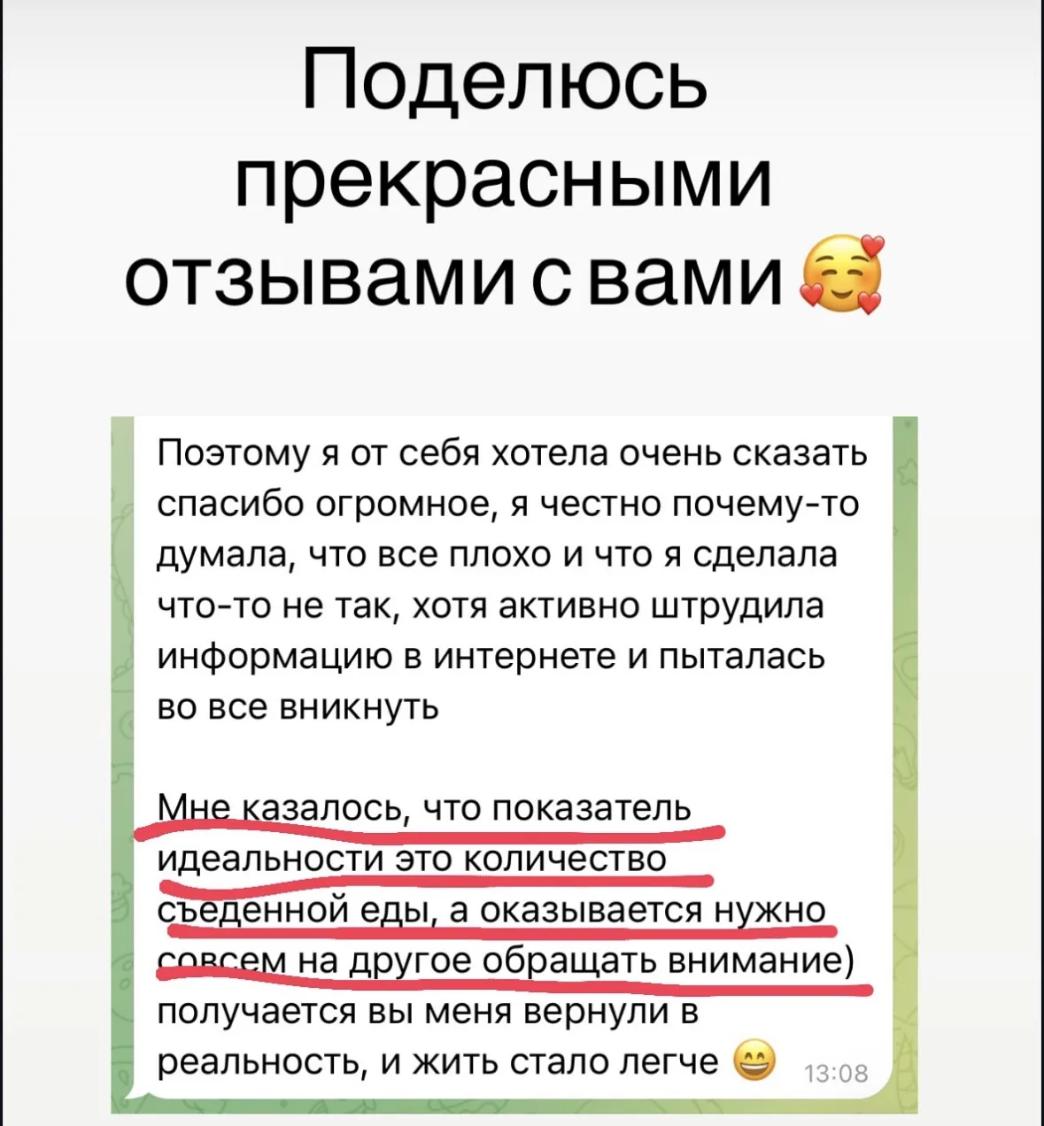 Поделюсь отзывами о моей работе 🥰 возьму пару человек на следующей неделе, следующая з...