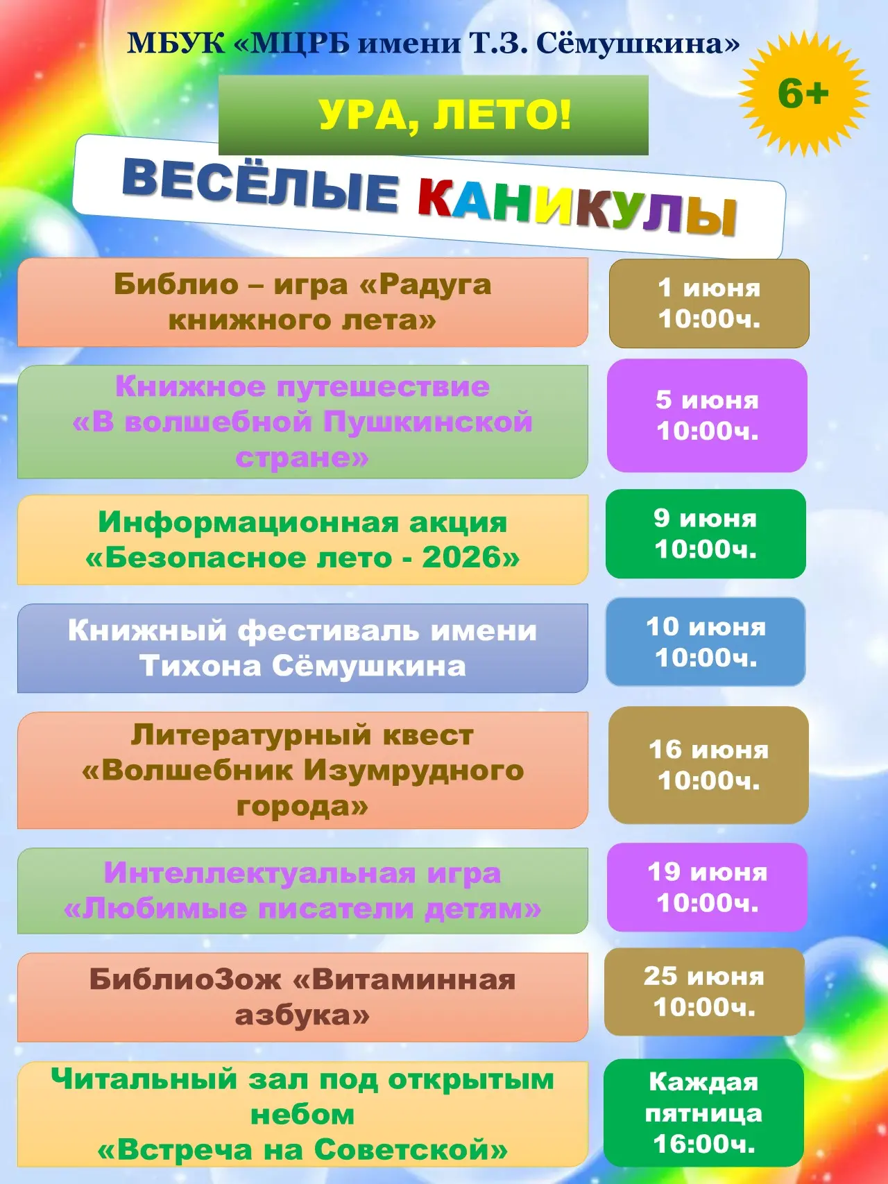 🌈🌈🌈Дорогие друзья! Приглашаем вас провести летние каникулы с пользой и удовольствием...