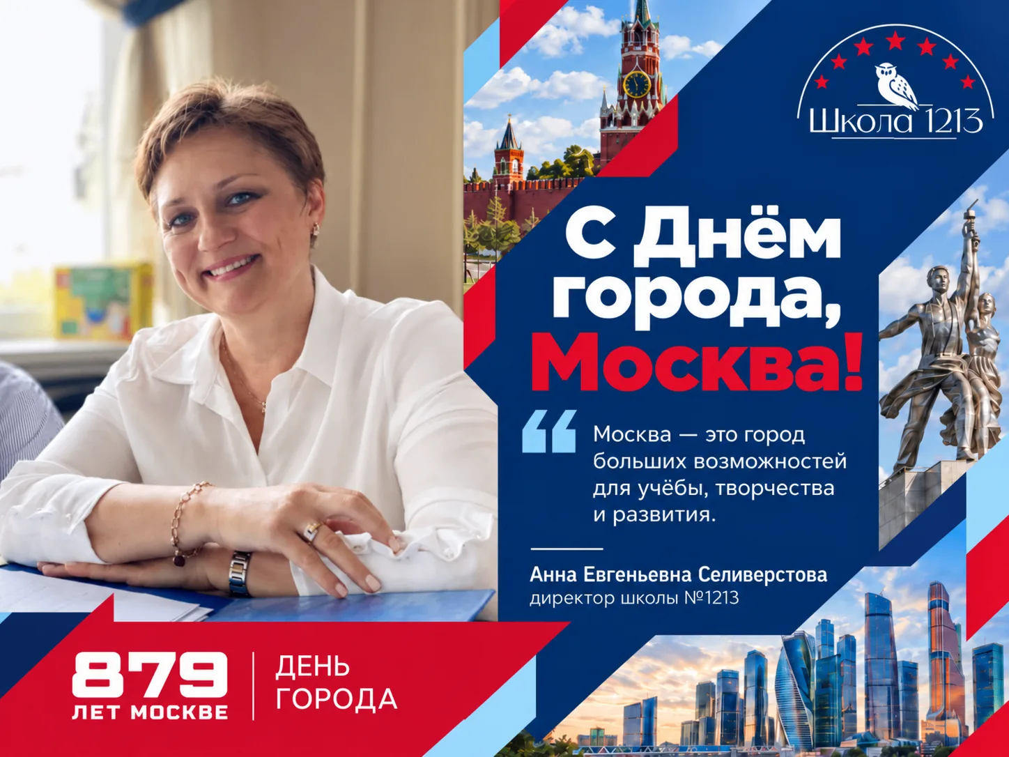 Дорогие москвичи! Сердечно поздравляю вас с Днём города!