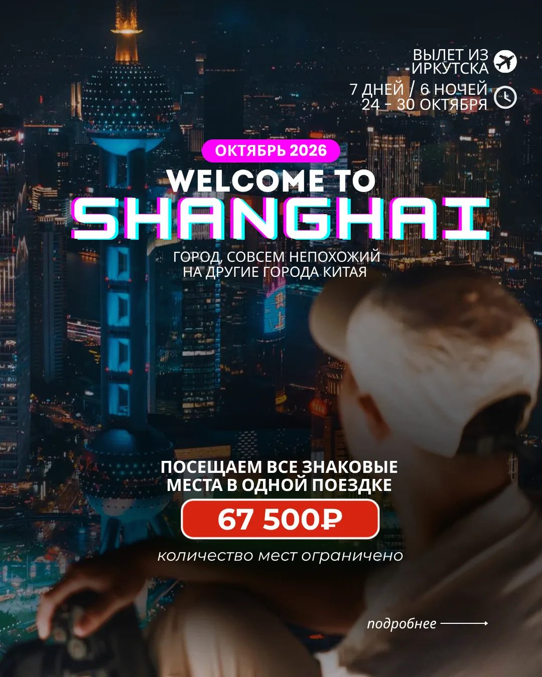 🇨🇳 ШАНХАЙ ОТ А ДО ДИСНЕЙЛЕНДА ЗА 67 500 ₽