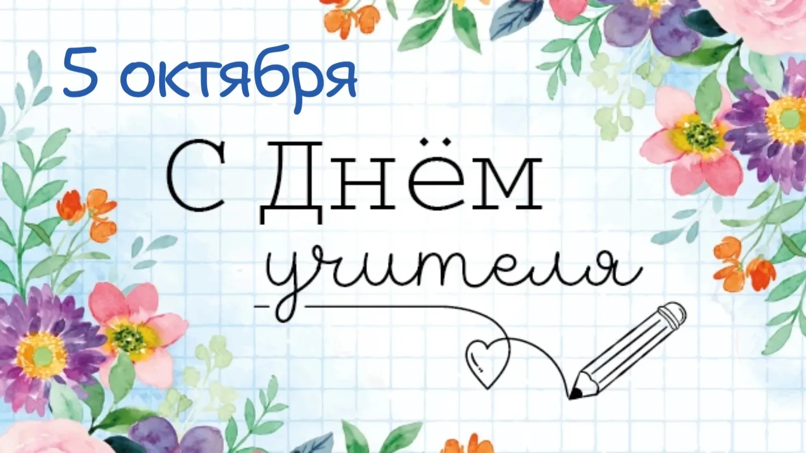 📆 5 октября 2026 года