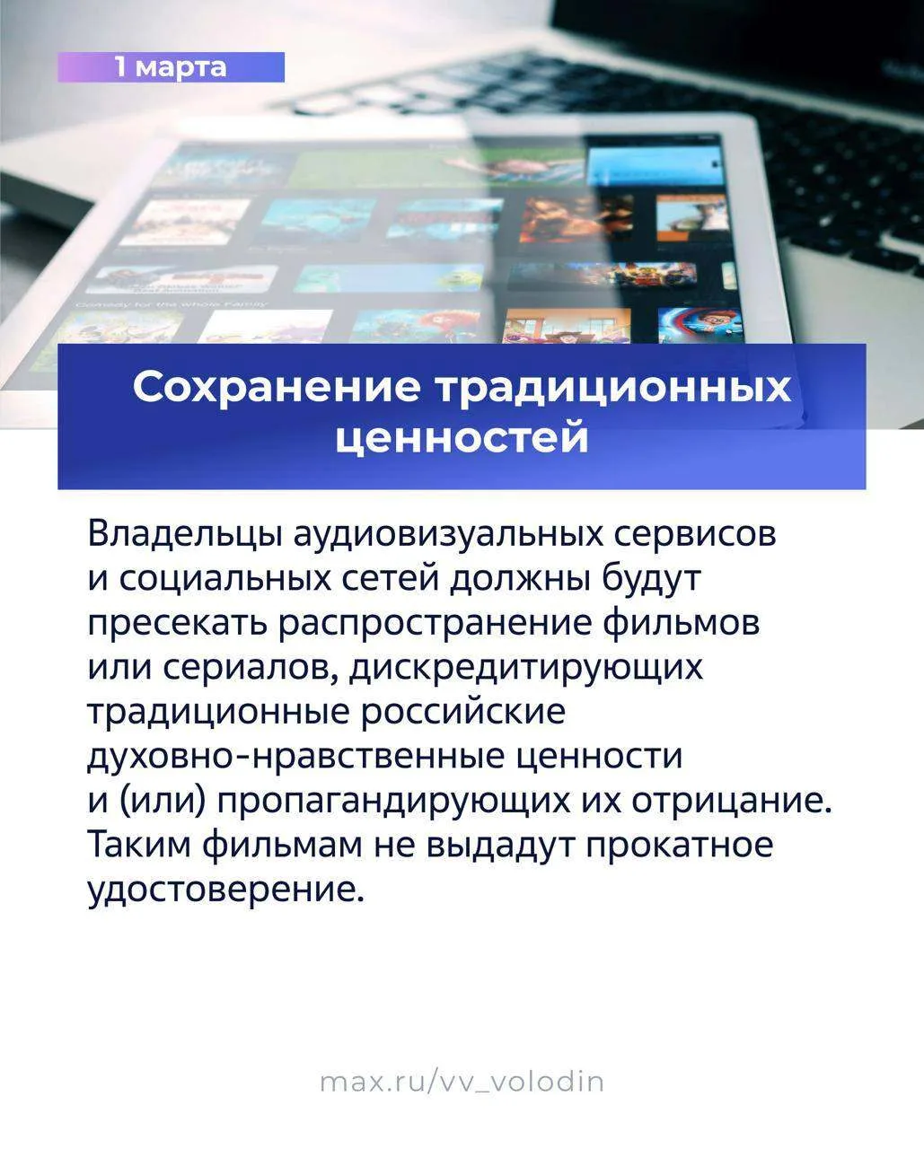 ⚡️ Законы, вступающие в силу в марте (часть вторая)  📌 Защита основ нашей национальной идентичности.