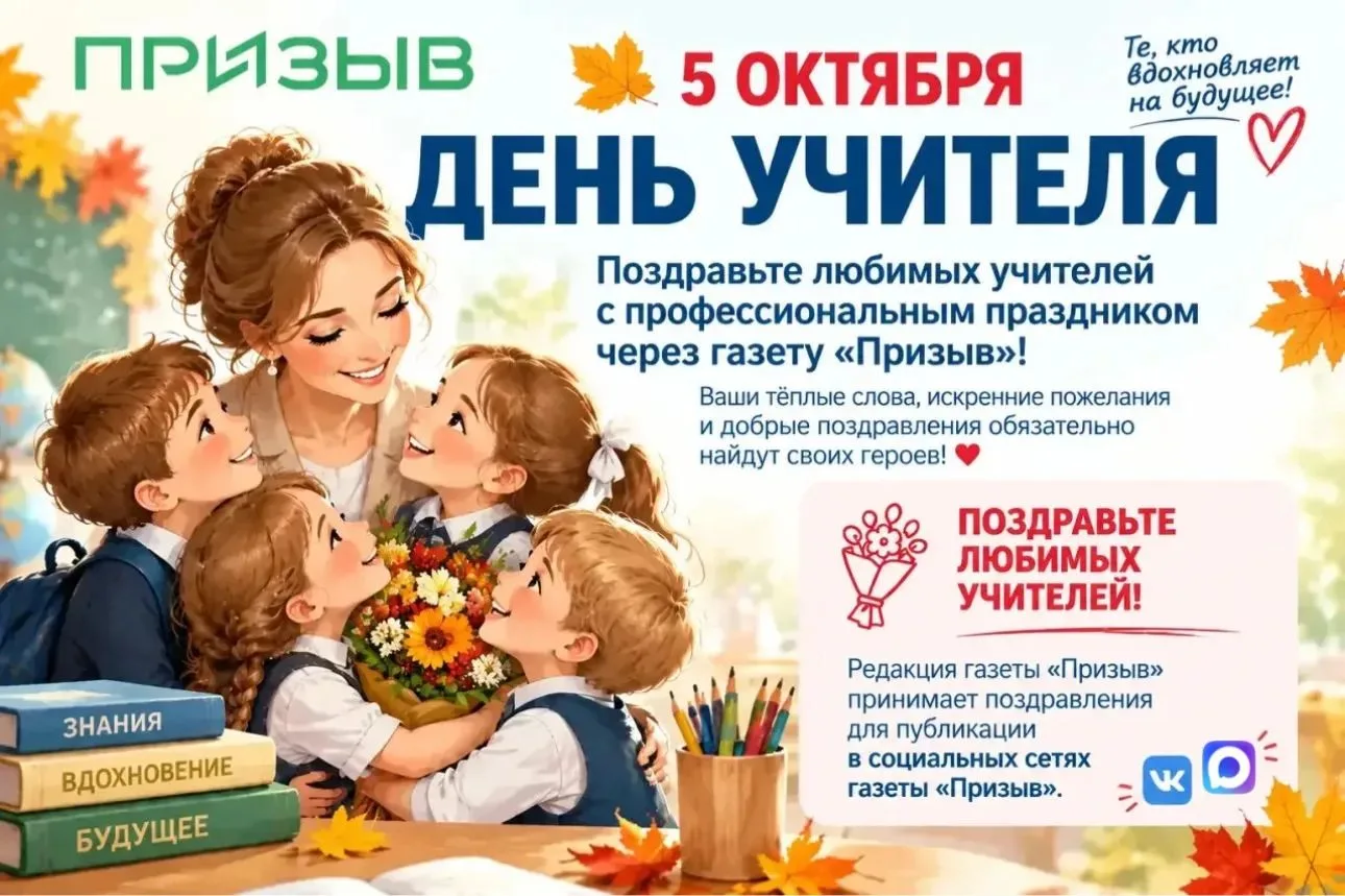 Поздравь учителя в социальных сетях