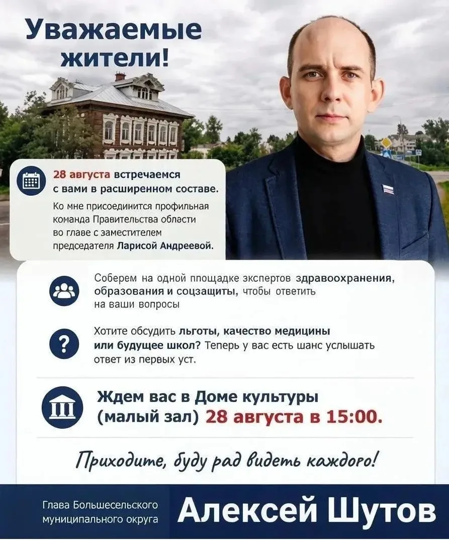 Уважаемые жители с. Большое Село!
